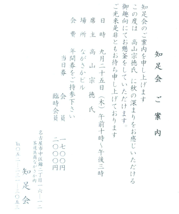 知足会ご案内